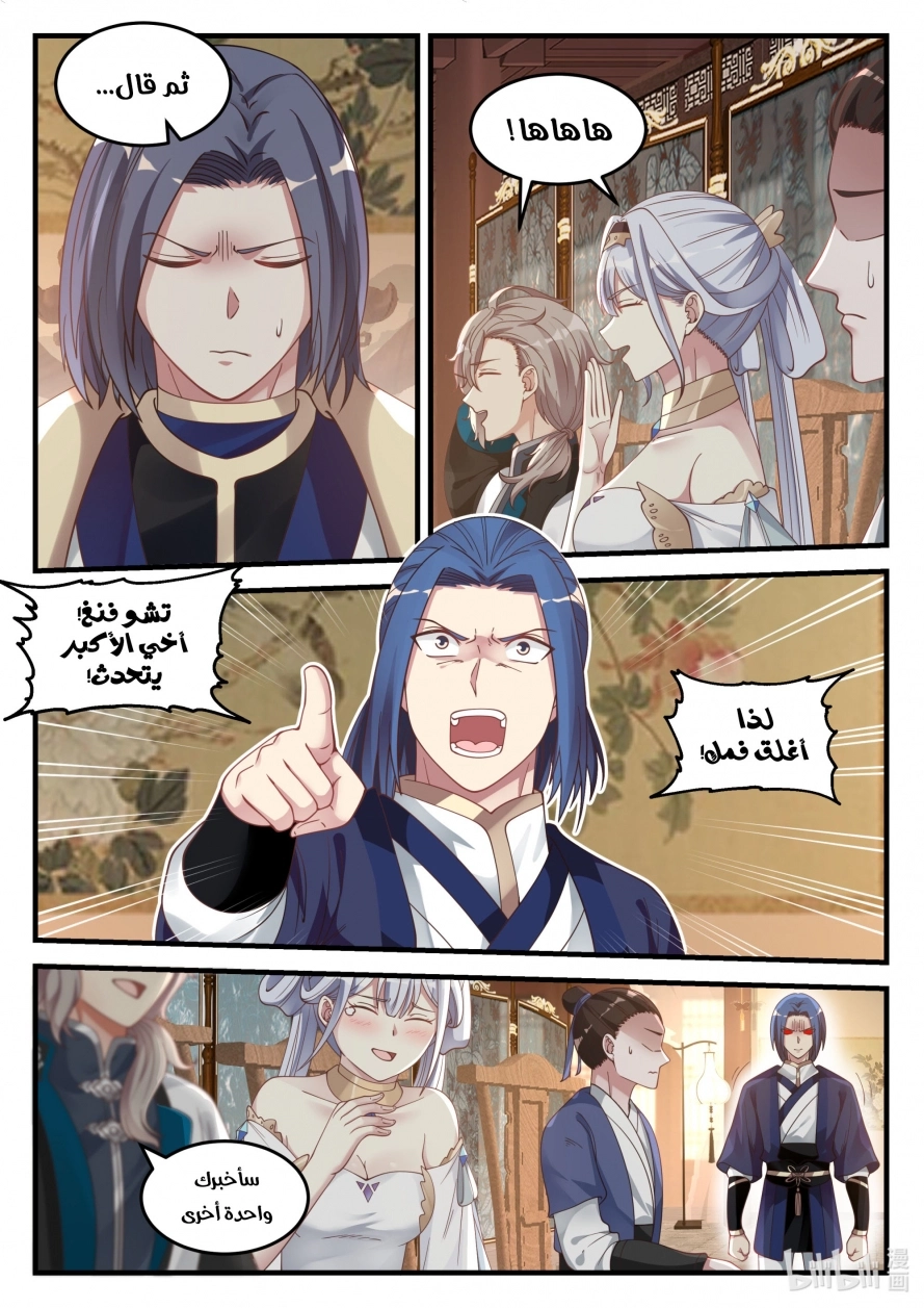 Martial God Asura الفصل 64 — صفحة 7