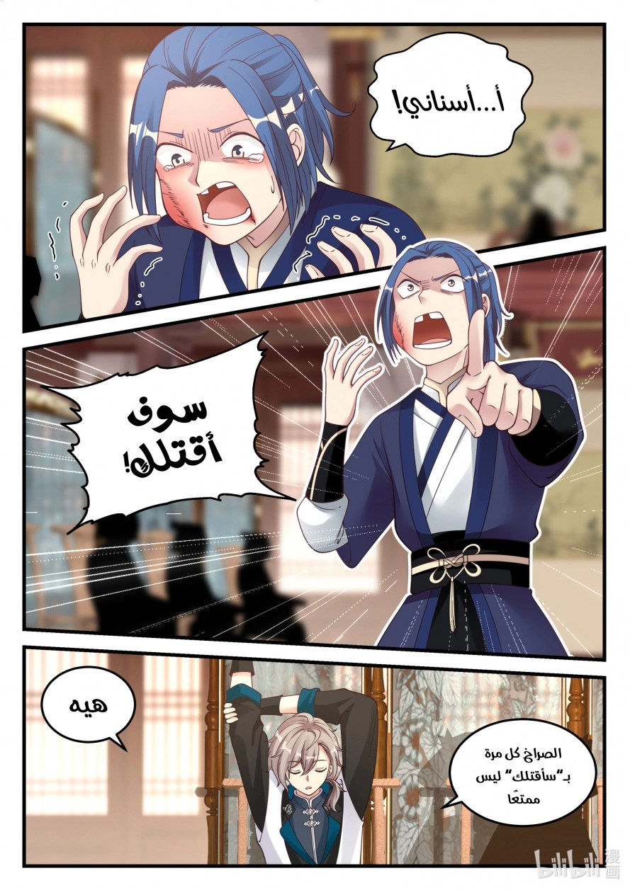 Martial God Asura الفصل 64 — صفحة 11