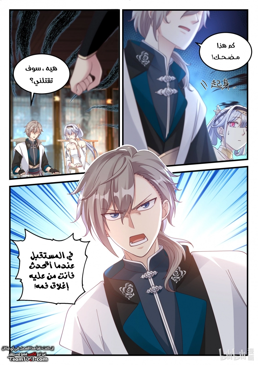 Martial God Asura الفصل 64 — صفحة 12