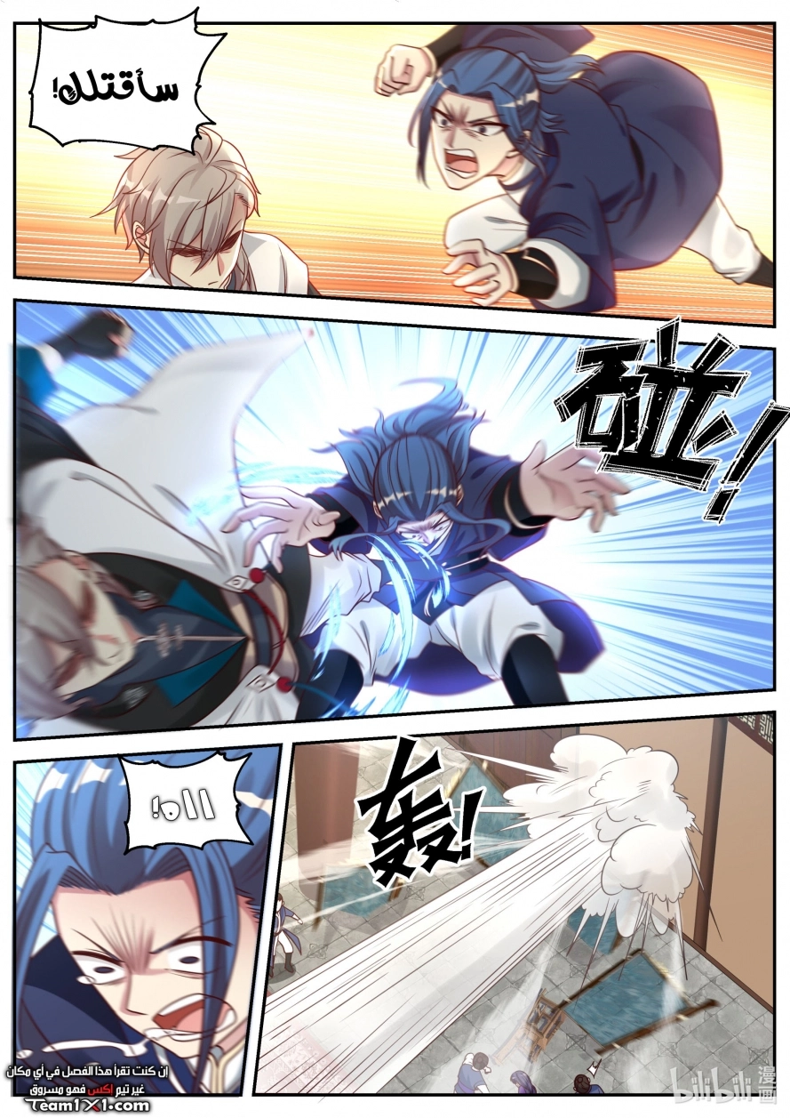 Martial God Asura الفصل 65 — صفحة 3