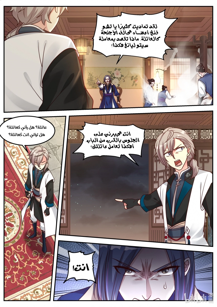 Martial God Asura الفصل 65 — صفحة 4