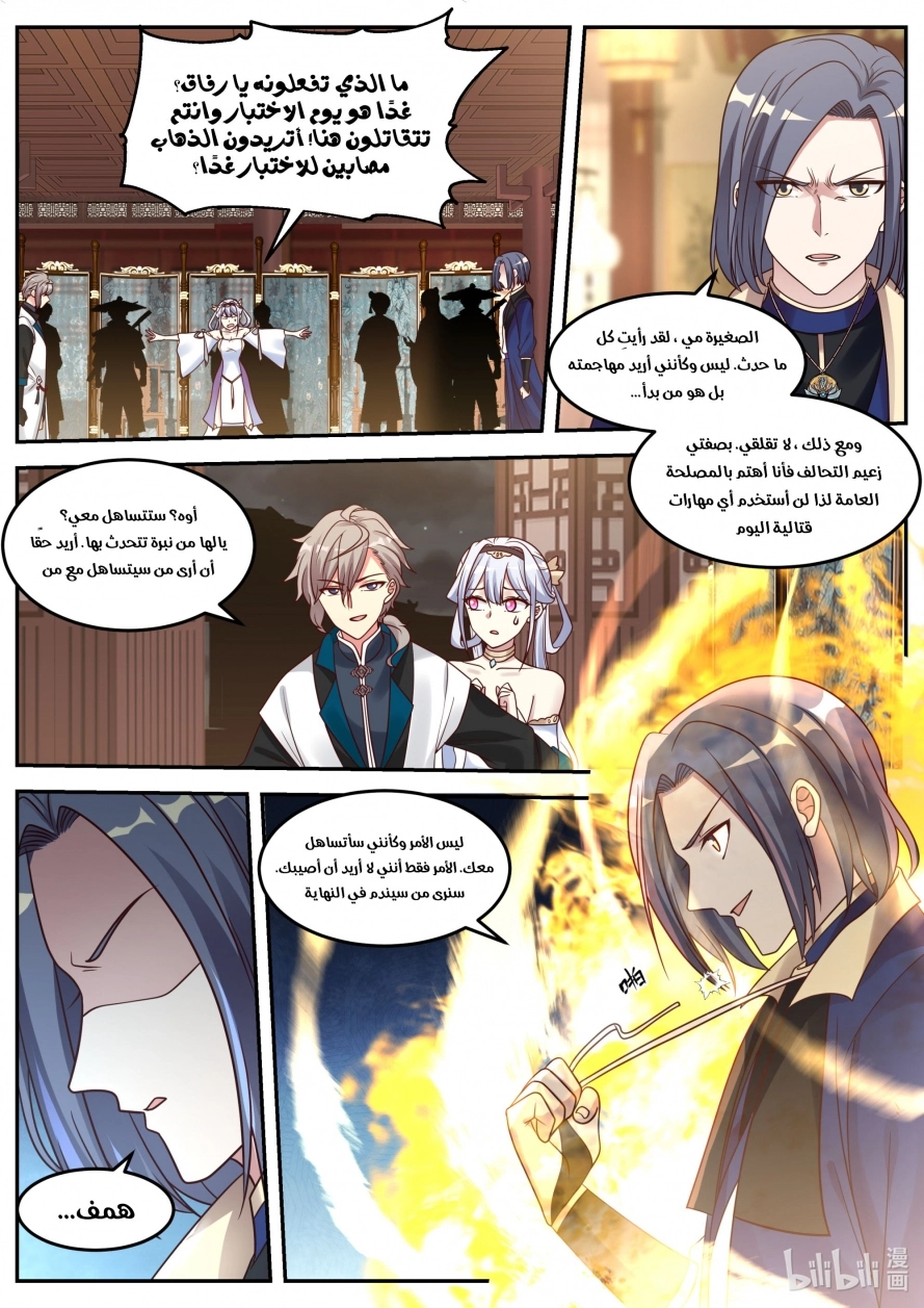 Martial God Asura الفصل 65 — صفحة 5