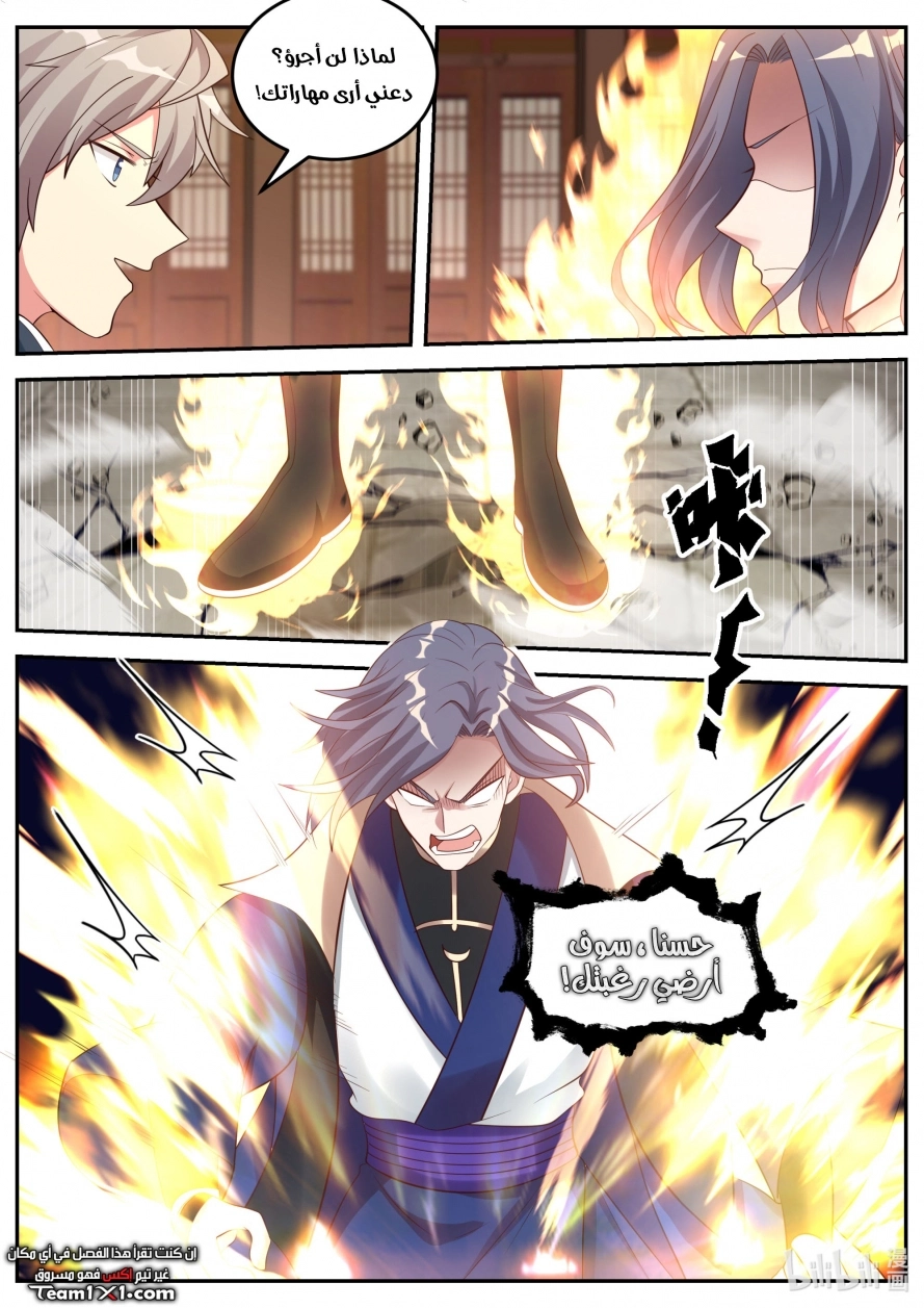Martial God Asura الفصل 65 — صفحة 12