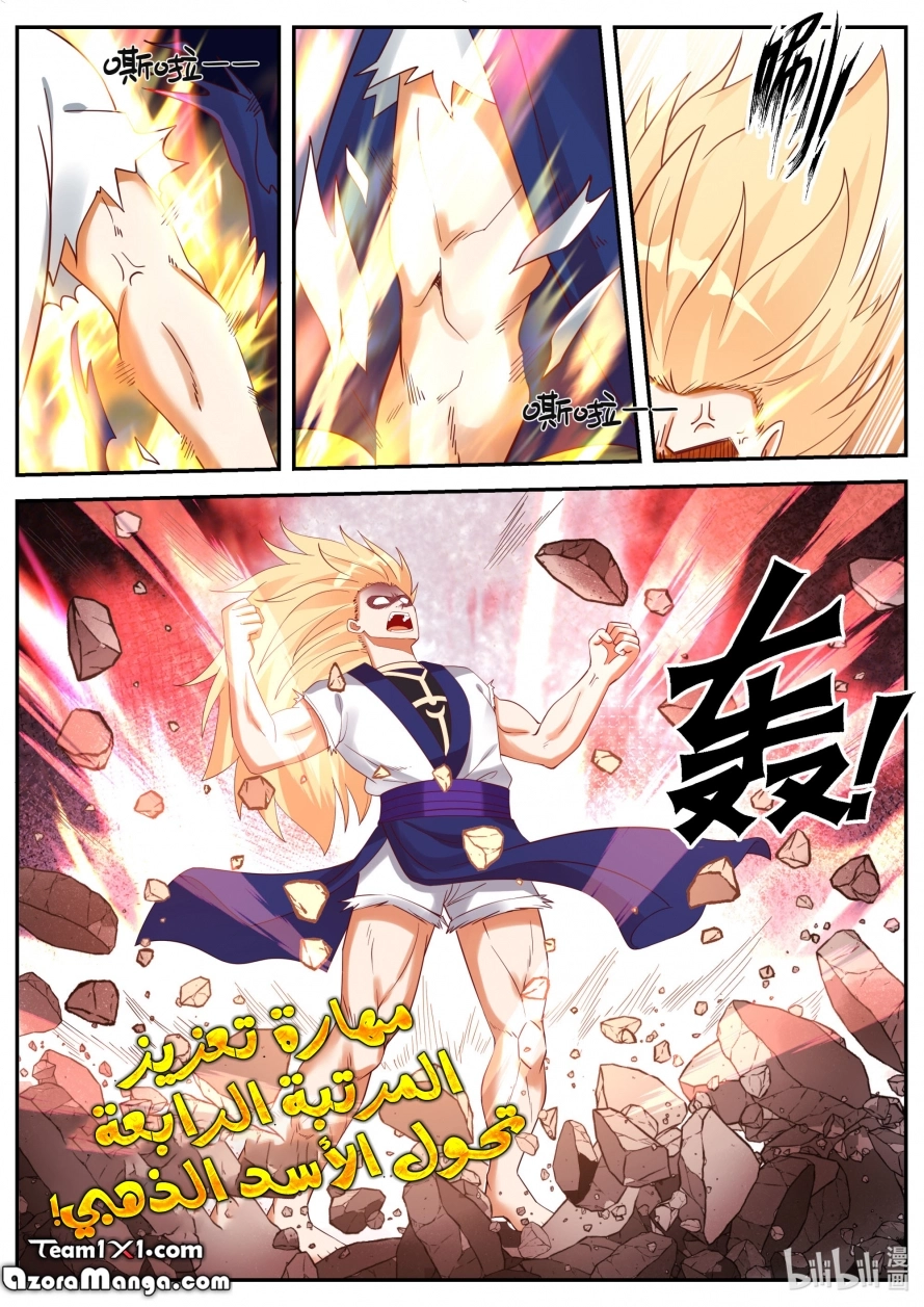 Martial God Asura الفصل 66 — صفحة 3