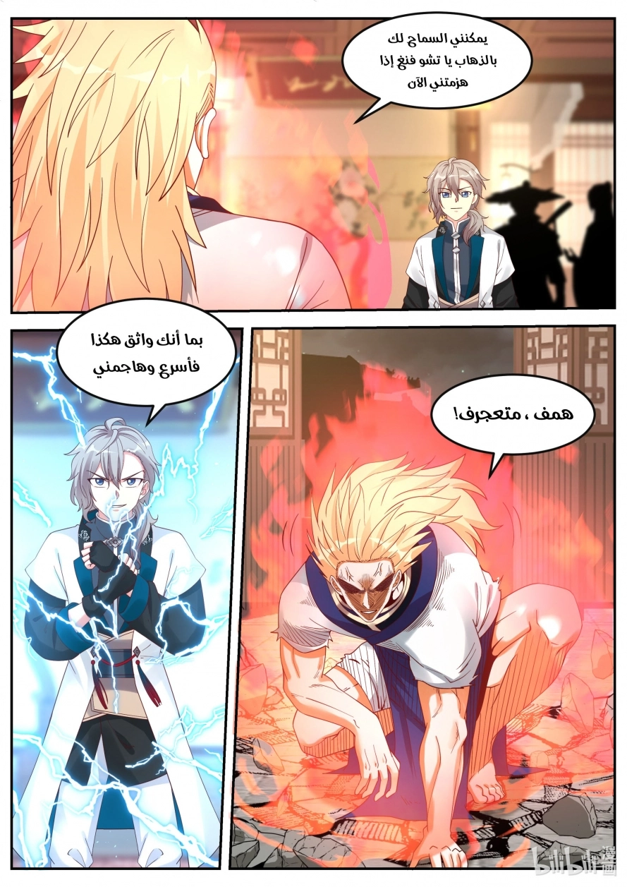 Martial God Asura الفصل 66 — صفحة 4