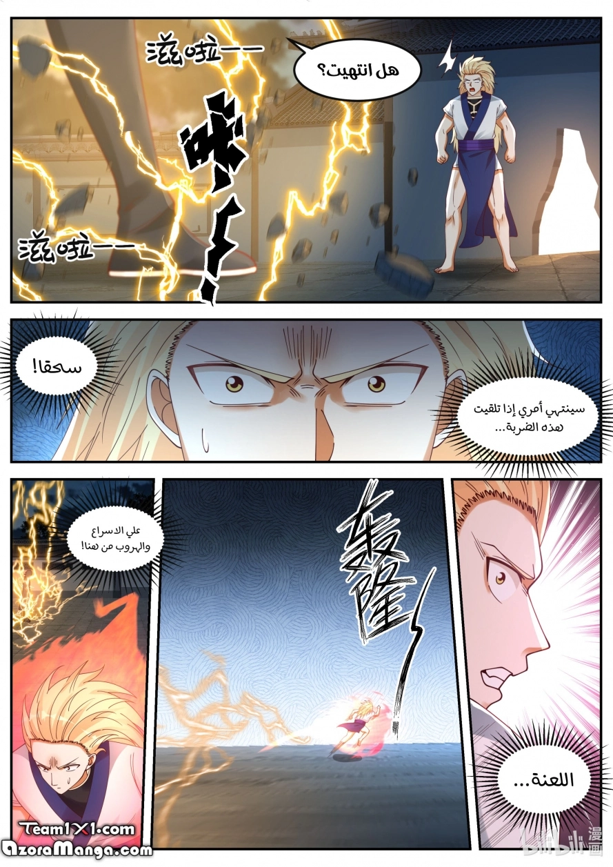 Martial God Asura الفصل 66 — صفحة 9