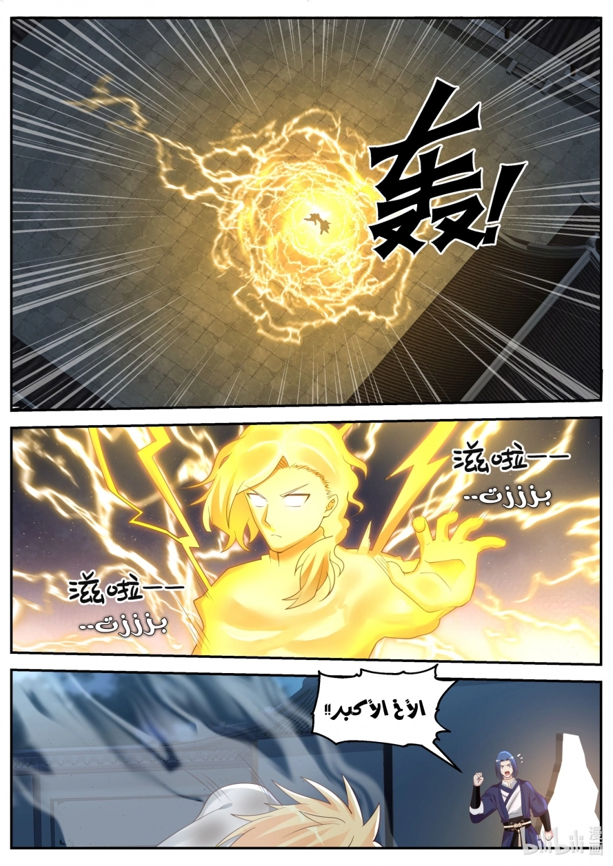 Martial God Asura الفصل 66 — صفحة 10