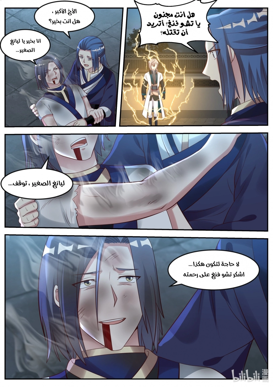 Martial God Asura الفصل 66 — صفحة 11