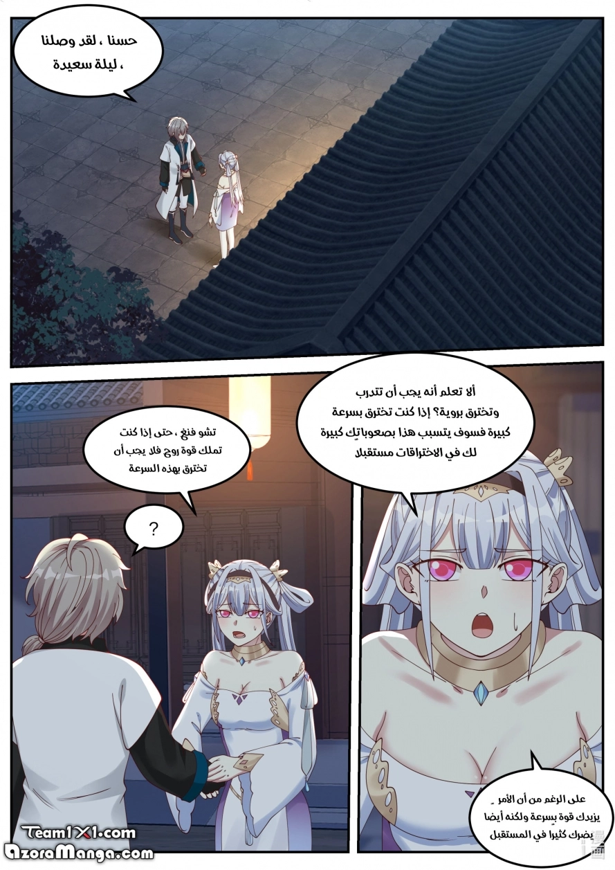 Martial God Asura الفصل 67 — صفحة 3