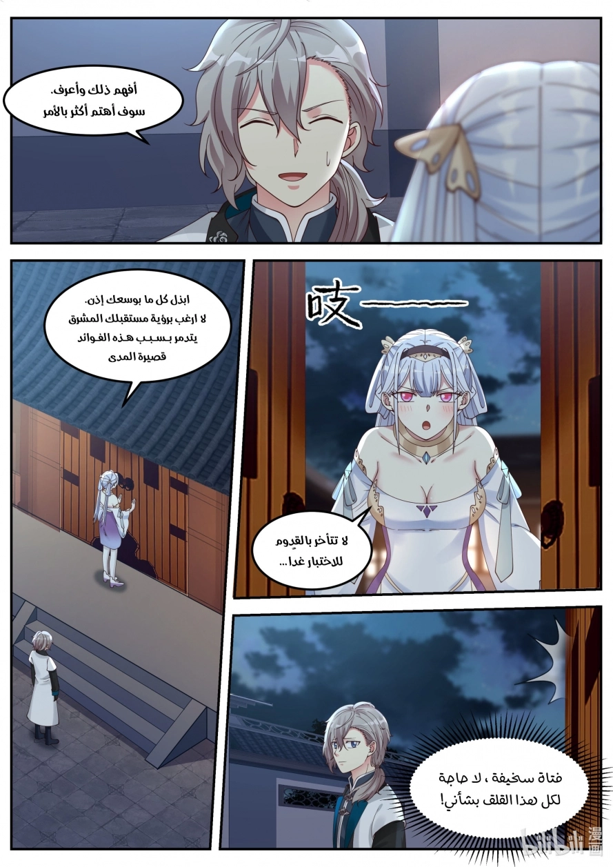 Martial God Asura الفصل 67 — صفحة 4