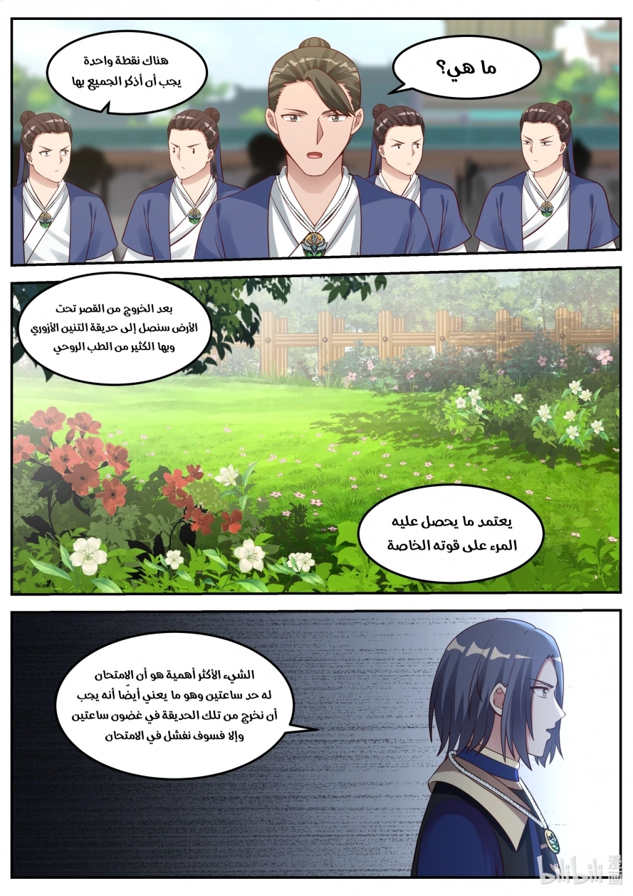 Martial God Asura الفصل 67 — صفحة 7