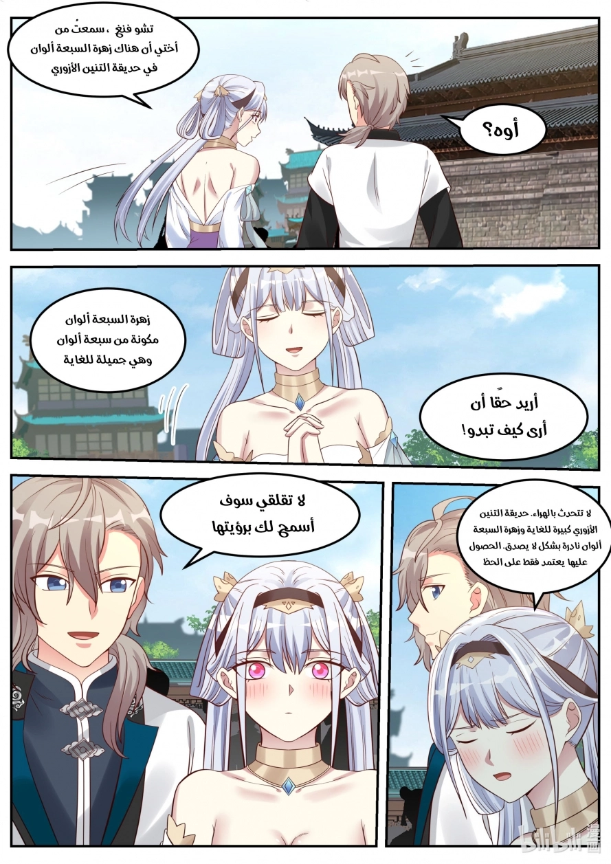 Martial God Asura الفصل 67 — صفحة 8