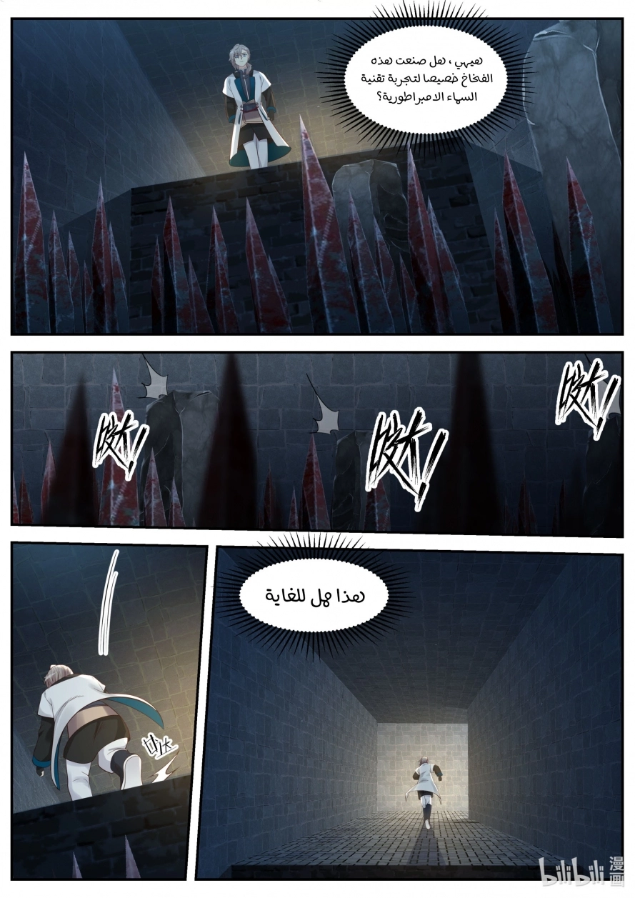 Martial God Asura الفصل 67 — صفحة 11