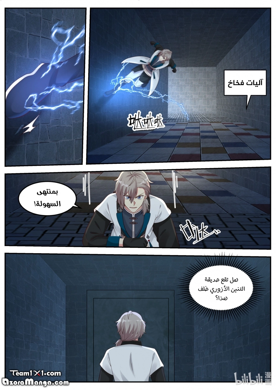 Martial God Asura الفصل 67 — صفحة 12