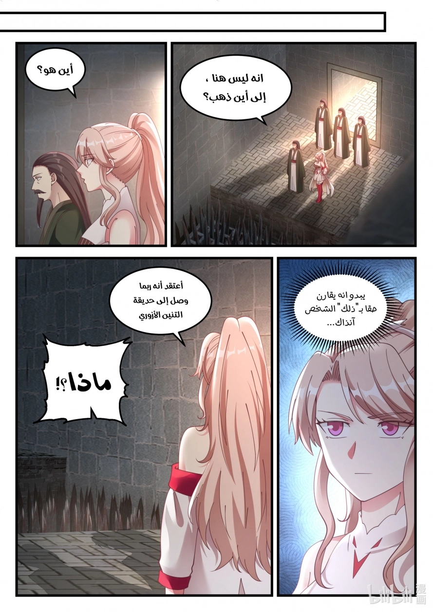 Martial God Asura الفصل 68 — صفحة 4