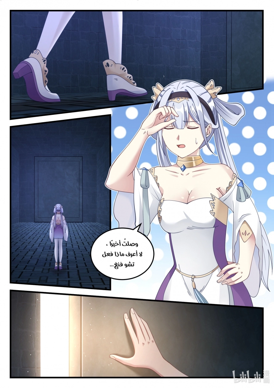 Martial God Asura الفصل 68 — صفحة 5