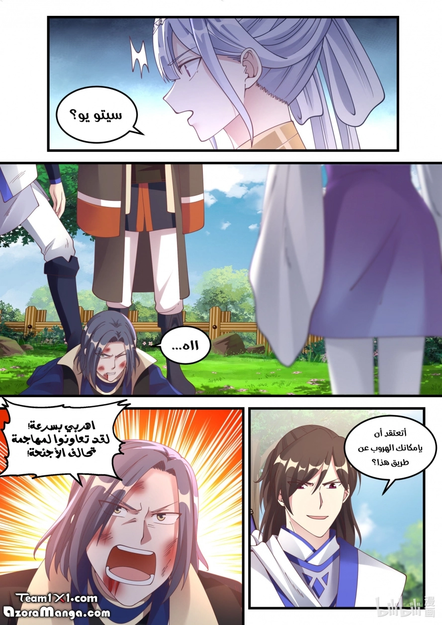 Martial God Asura الفصل 68 — صفحة 6