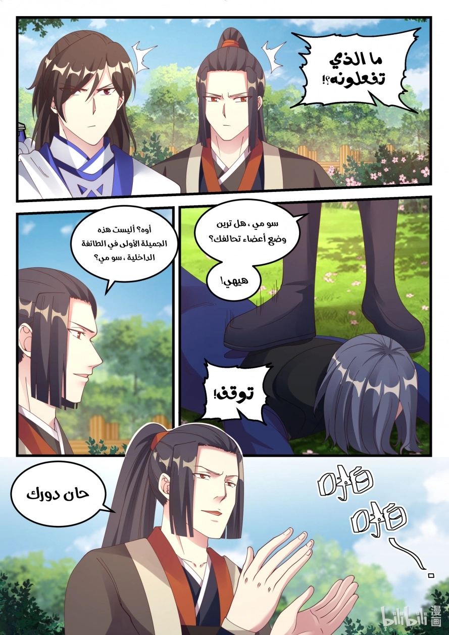 Martial God Asura الفصل 68 — صفحة 7