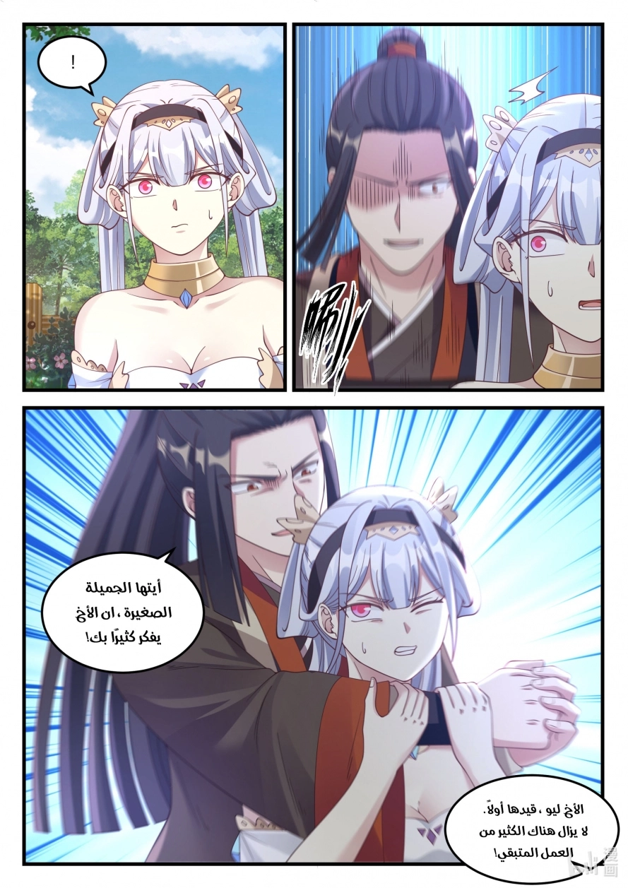 Martial God Asura الفصل 68 — صفحة 8