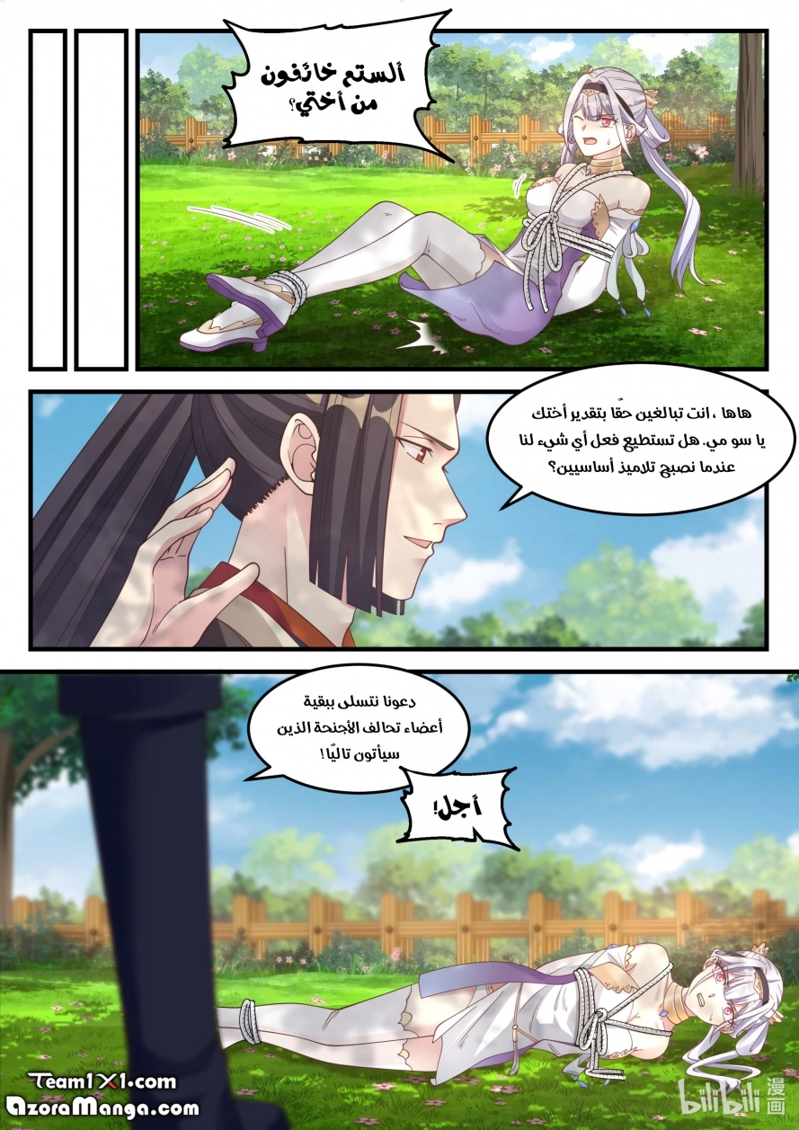 Martial God Asura الفصل 68 — صفحة 9