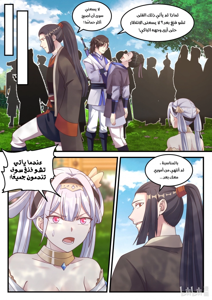 Martial God Asura الفصل 68 — صفحة 10