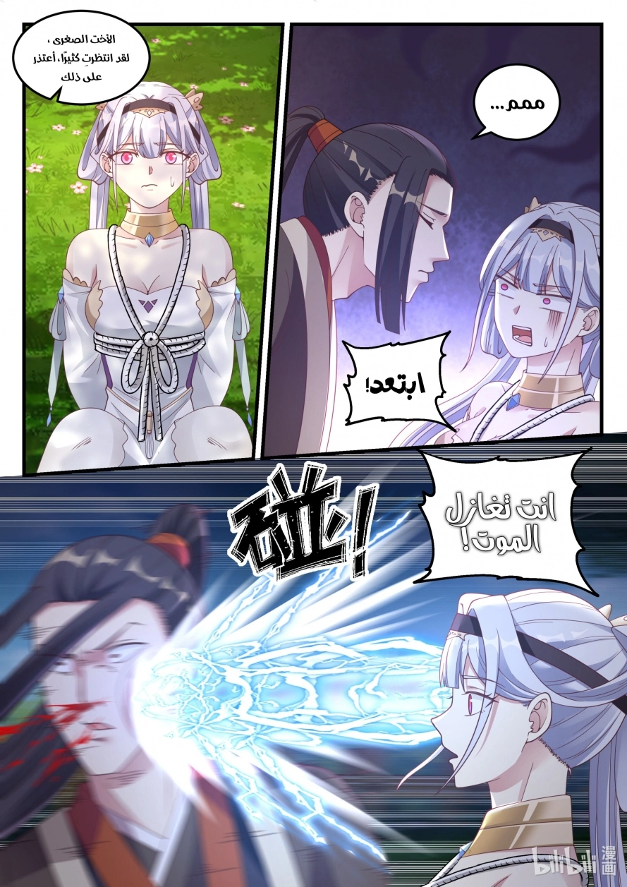 Martial God Asura الفصل 68 — صفحة 11