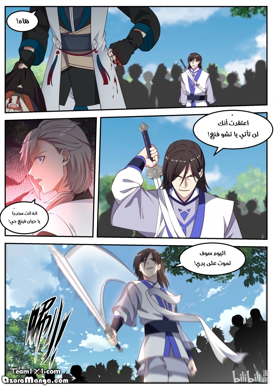 Martial God Asura الفصل 69 — صفحة 3
