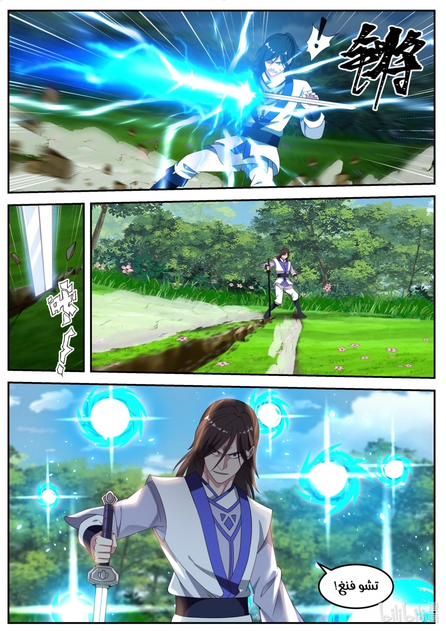 Martial God Asura الفصل 69 — صفحة 5