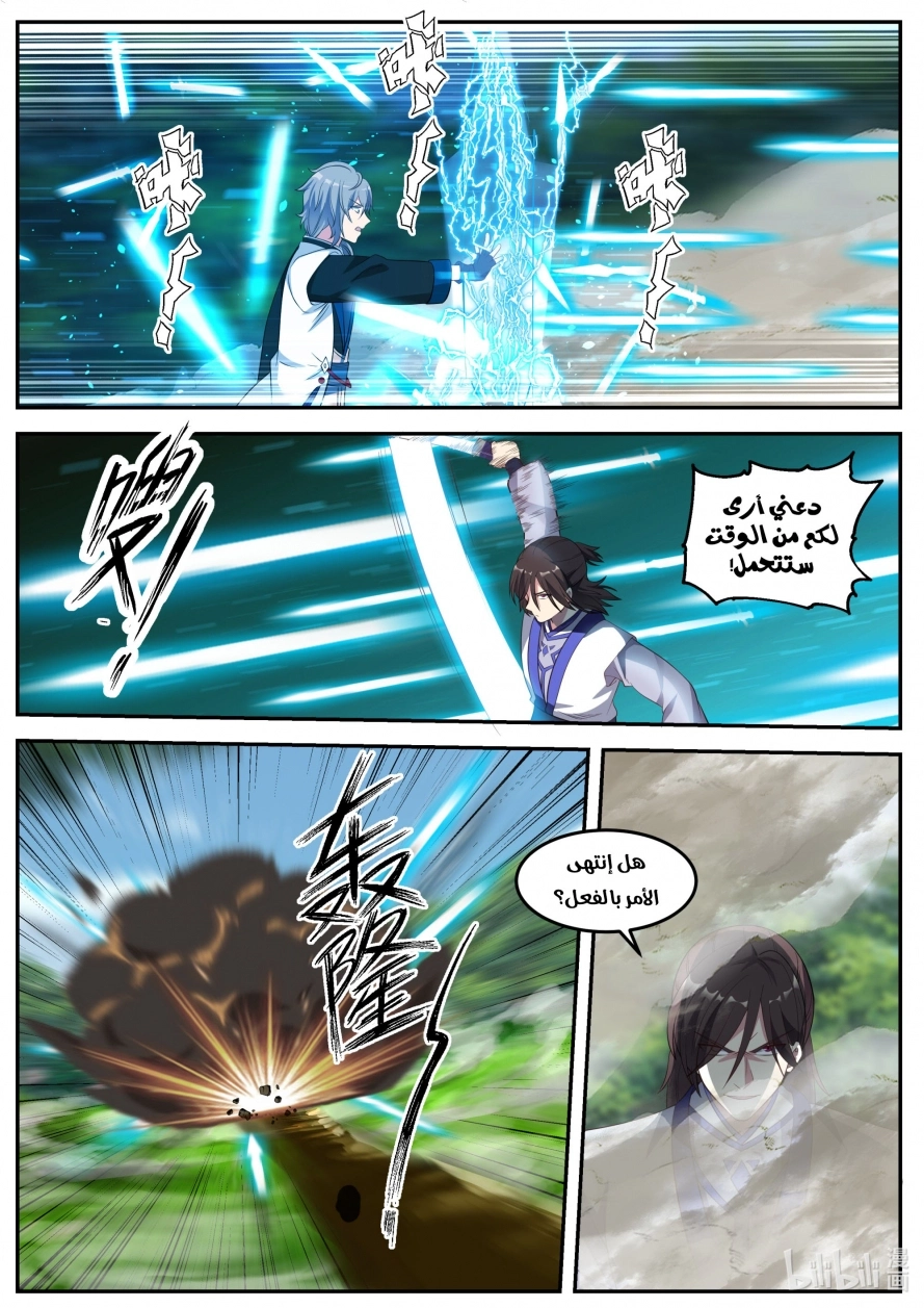 Martial God Asura الفصل 69 — صفحة 7