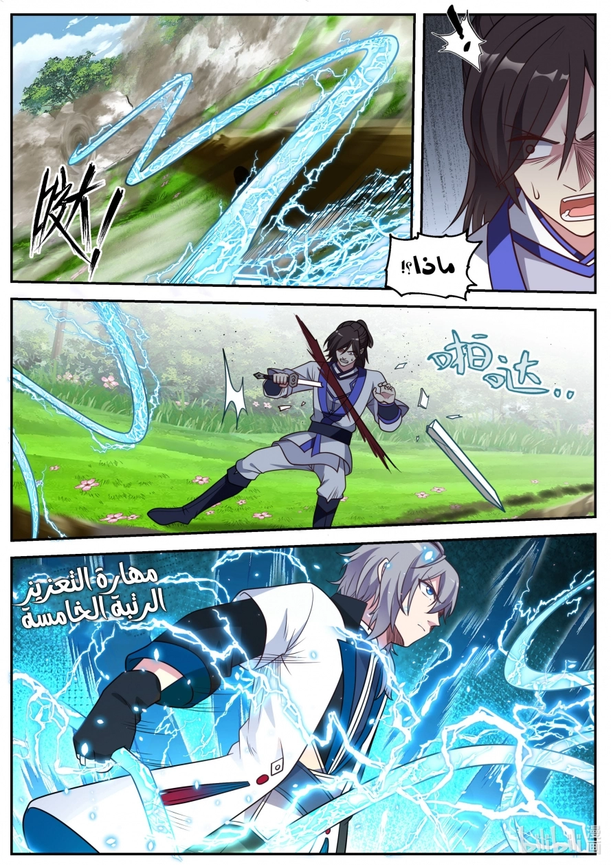 Martial God Asura الفصل 69 — صفحة 8
