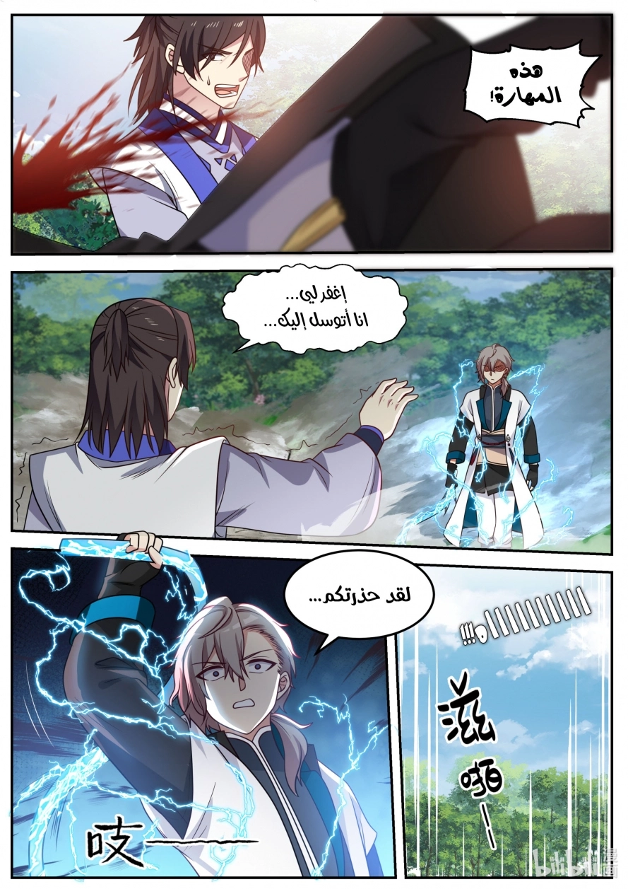 Martial God Asura الفصل 69 — صفحة 10