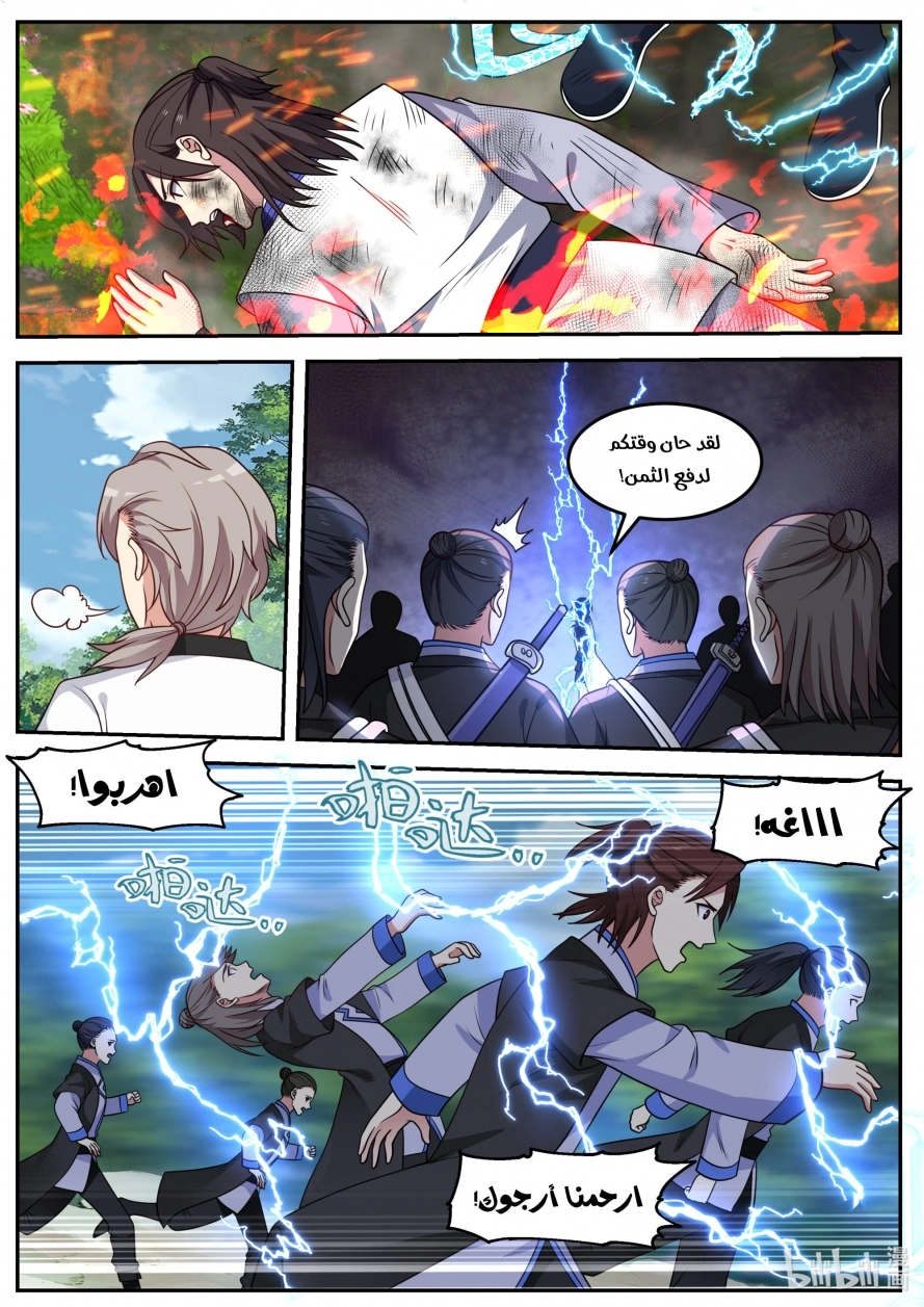 Martial God Asura الفصل 69 — صفحة 11