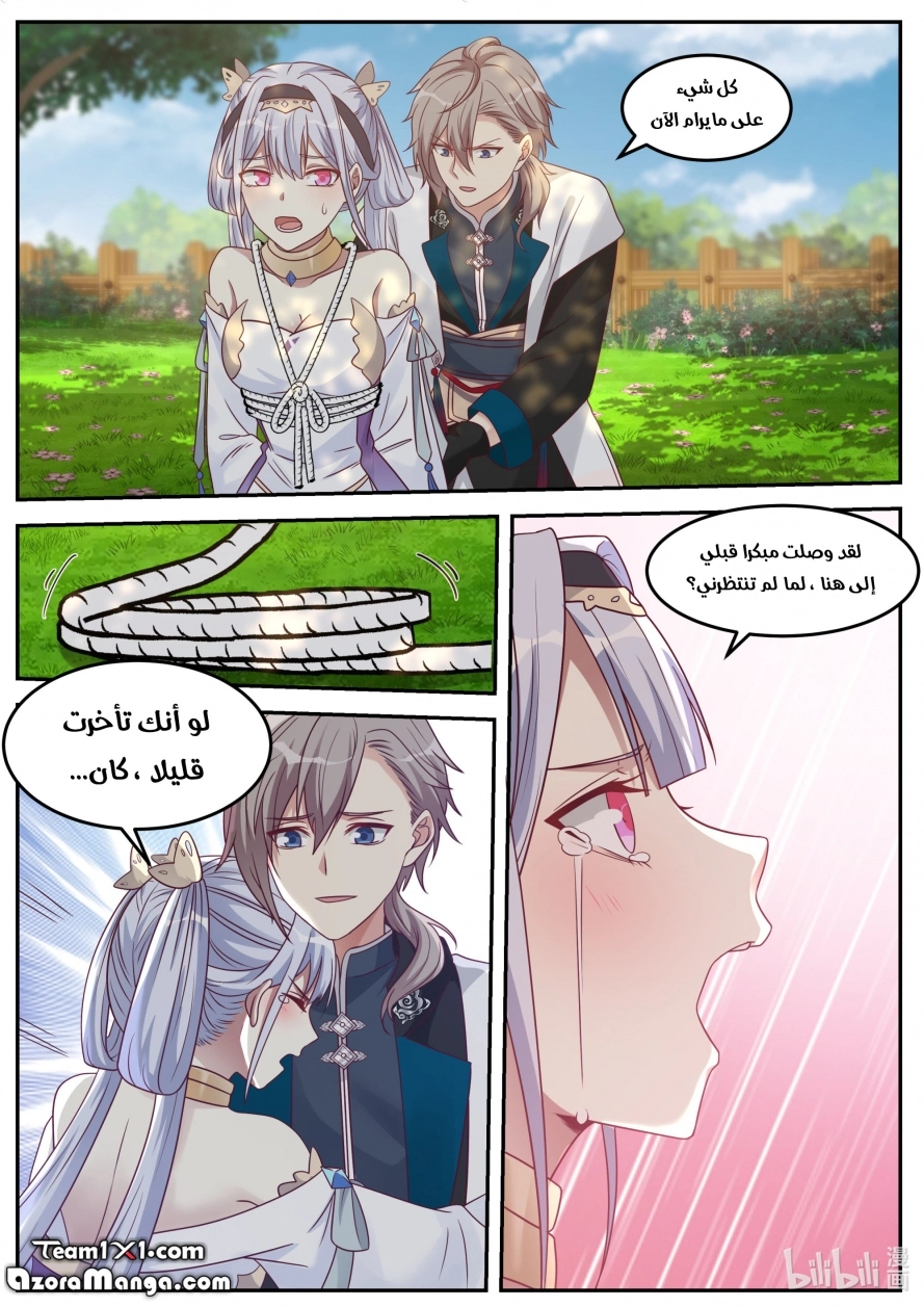 Martial God Asura الفصل 70 — صفحة 3