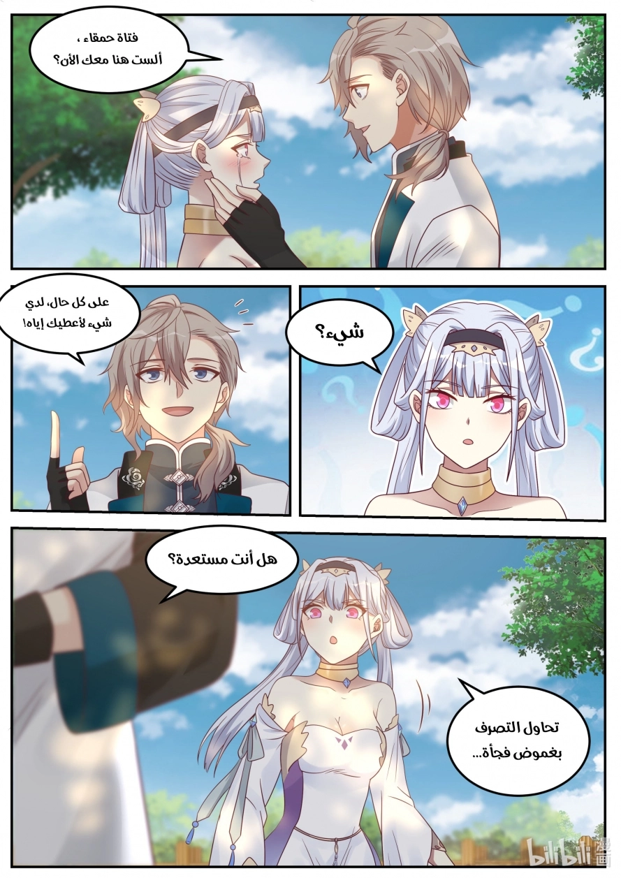 Martial God Asura الفصل 70 — صفحة 4