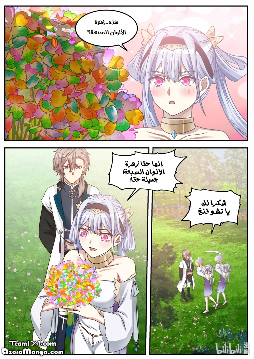 Martial God Asura الفصل 70 — صفحة 6