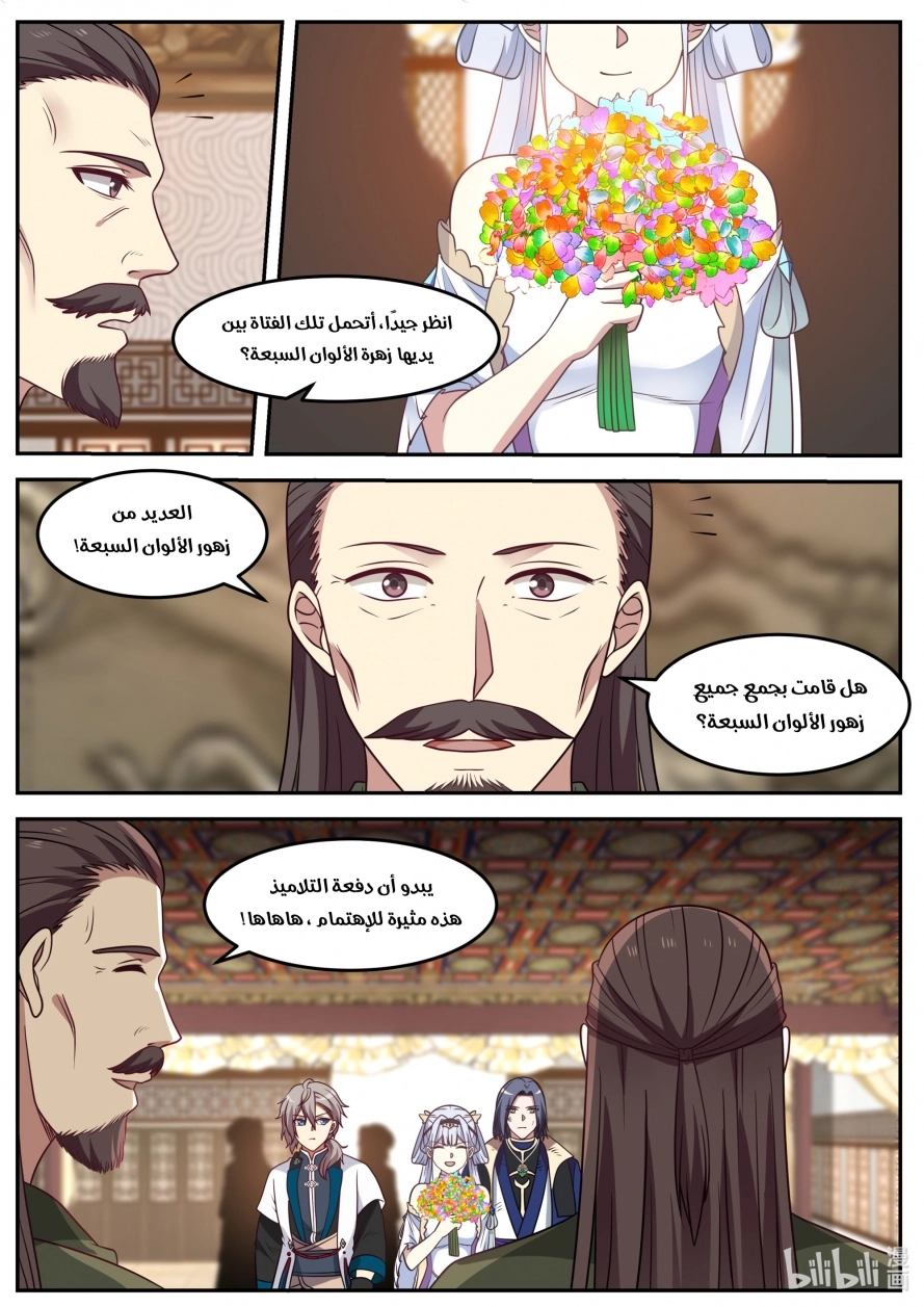 Martial God Asura الفصل 70 — صفحة 10