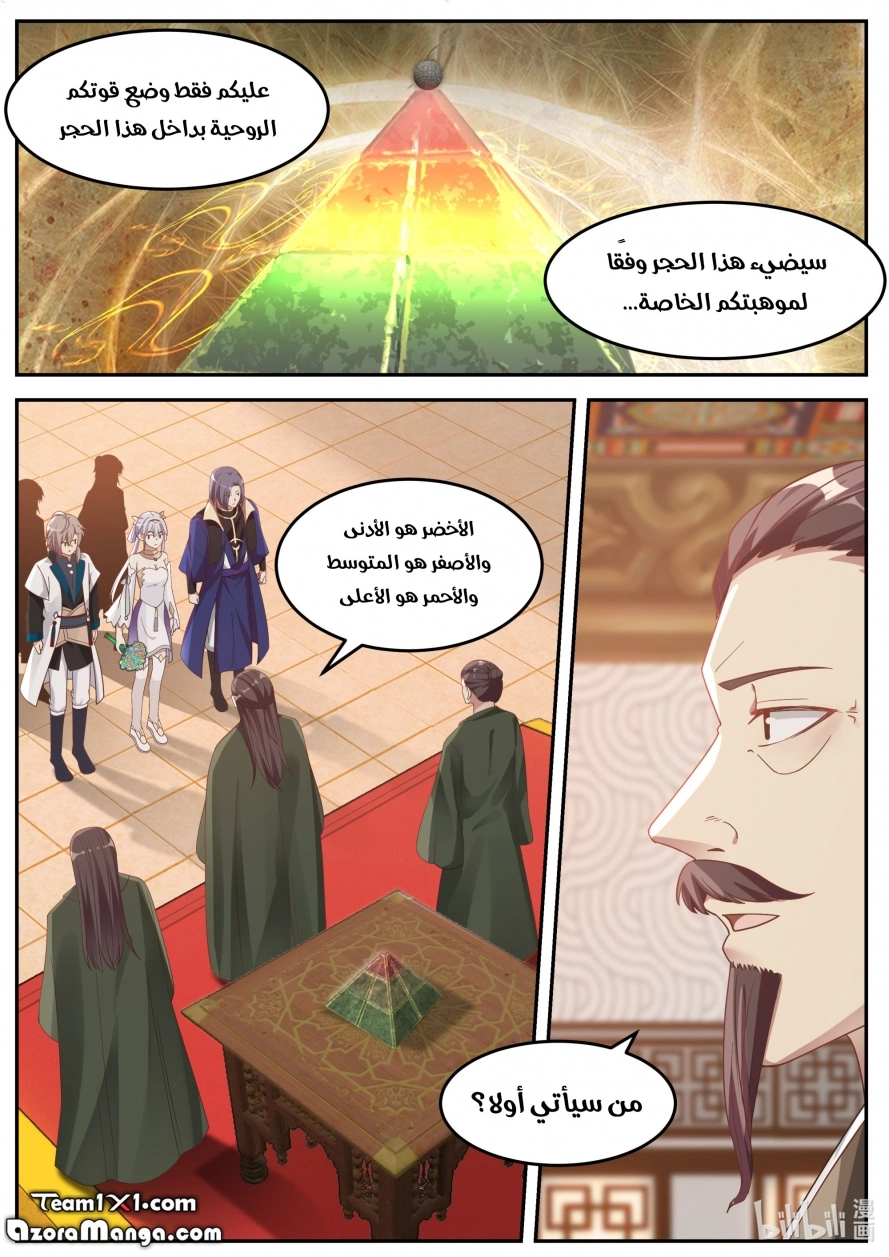 Martial God Asura الفصل 70 — صفحة 12