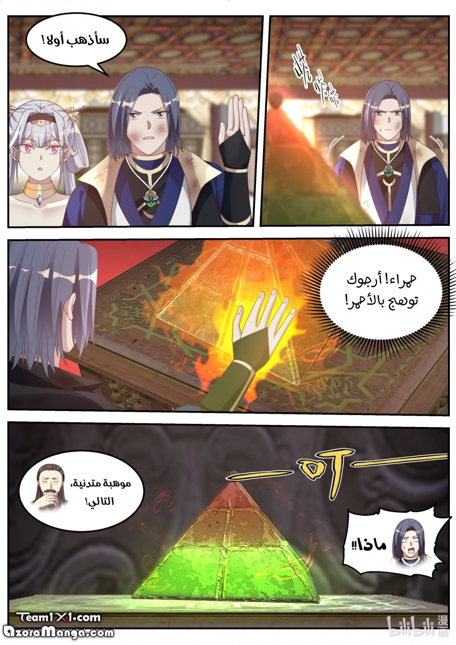 Martial God Asura الفصل 71 — صفحة 3