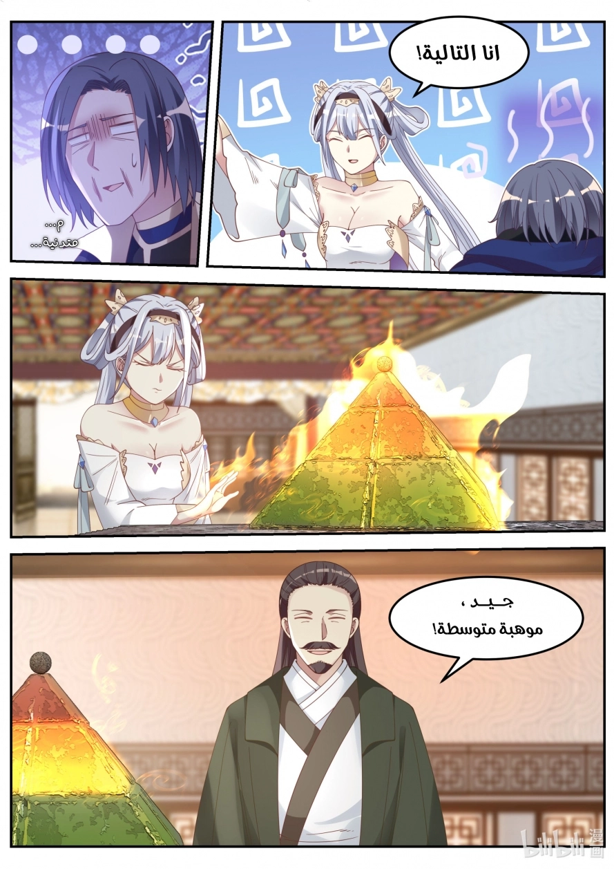 Martial God Asura الفصل 71 — صفحة 4