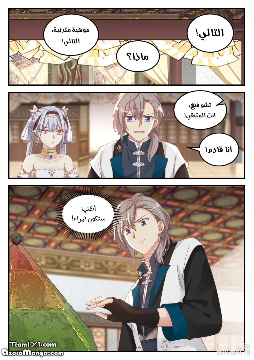 Martial God Asura الفصل 71 — صفحة 6