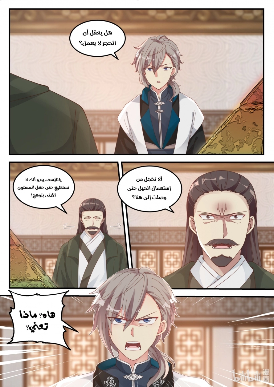 Martial God Asura الفصل 71 — صفحة 8