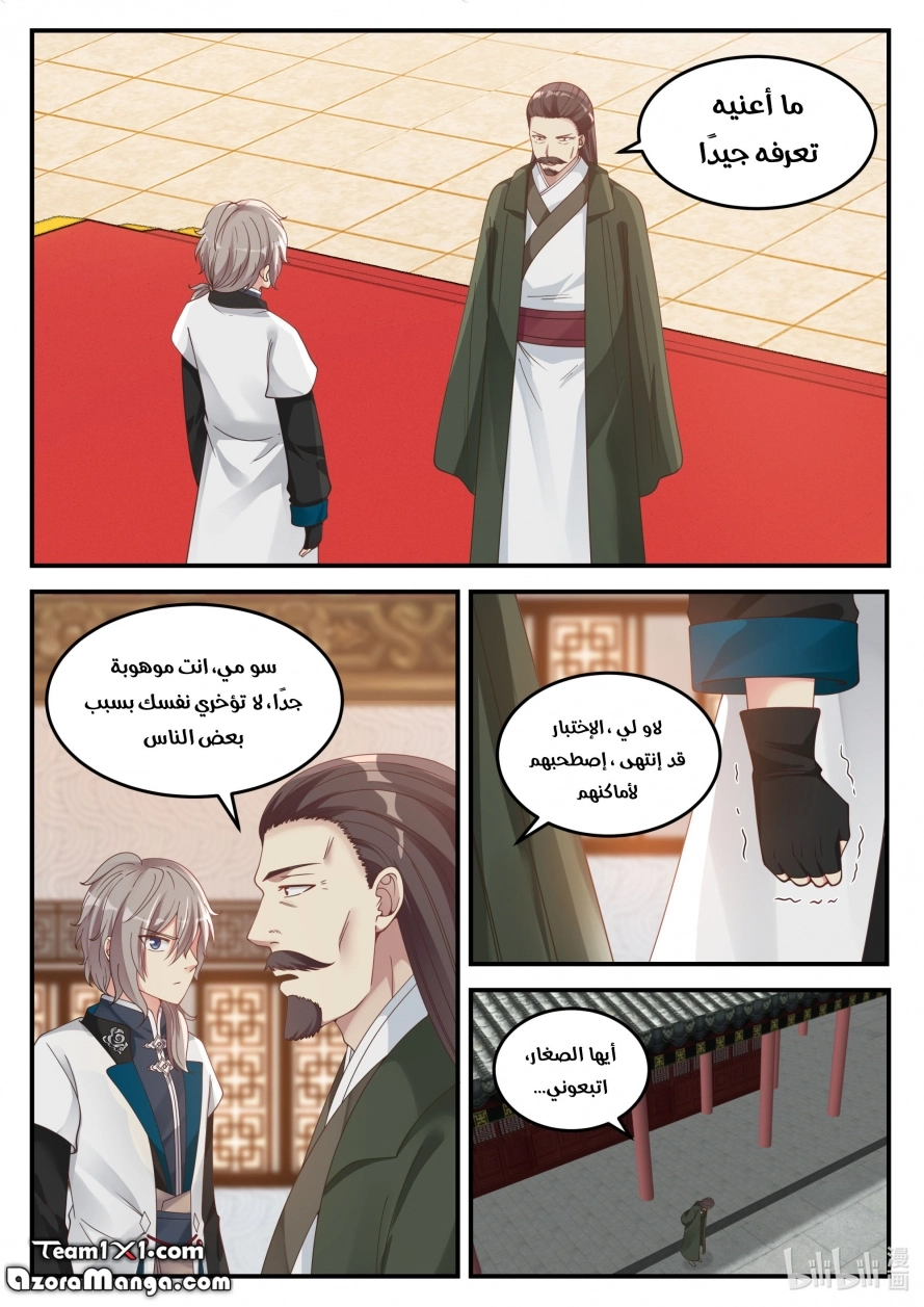 Martial God Asura الفصل 71 — صفحة 9