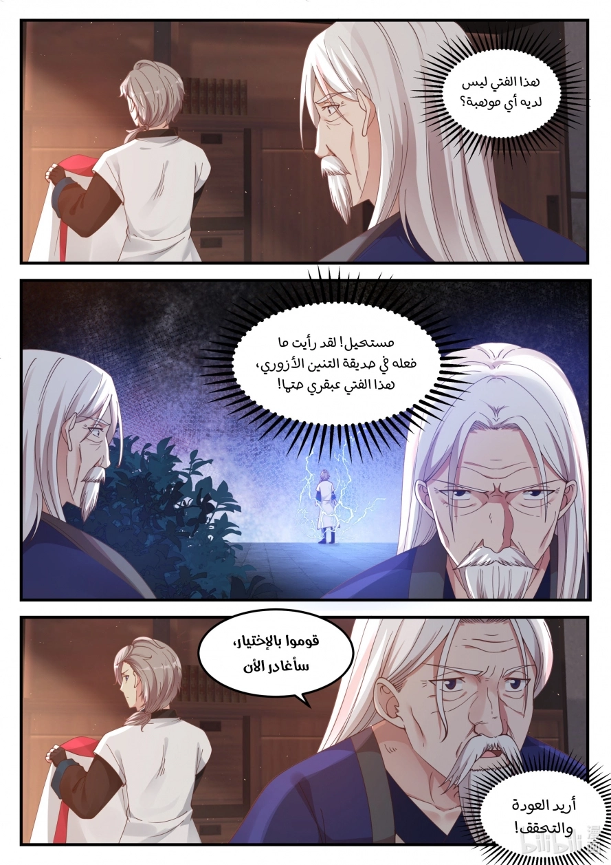 Martial God Asura الفصل 71 — صفحة 11