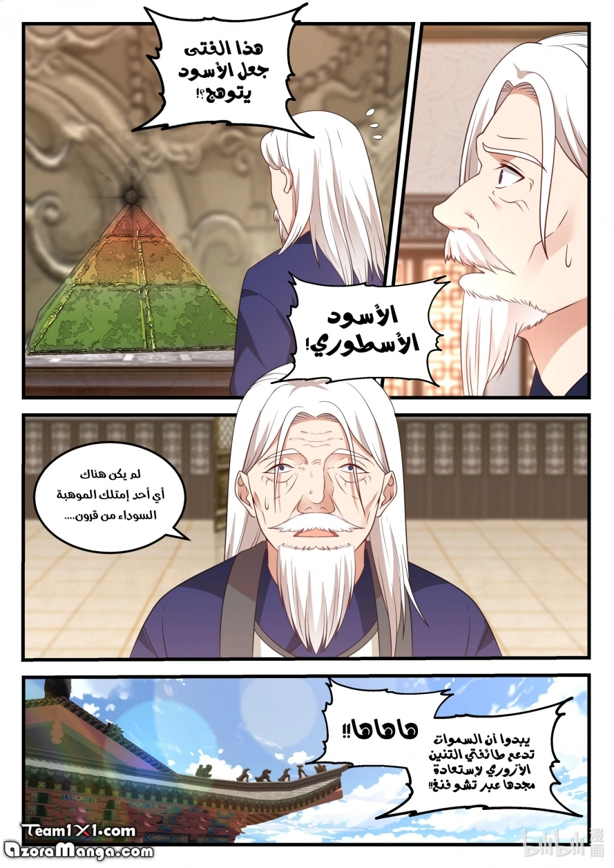 Martial God Asura الفصل 72 — صفحة 3