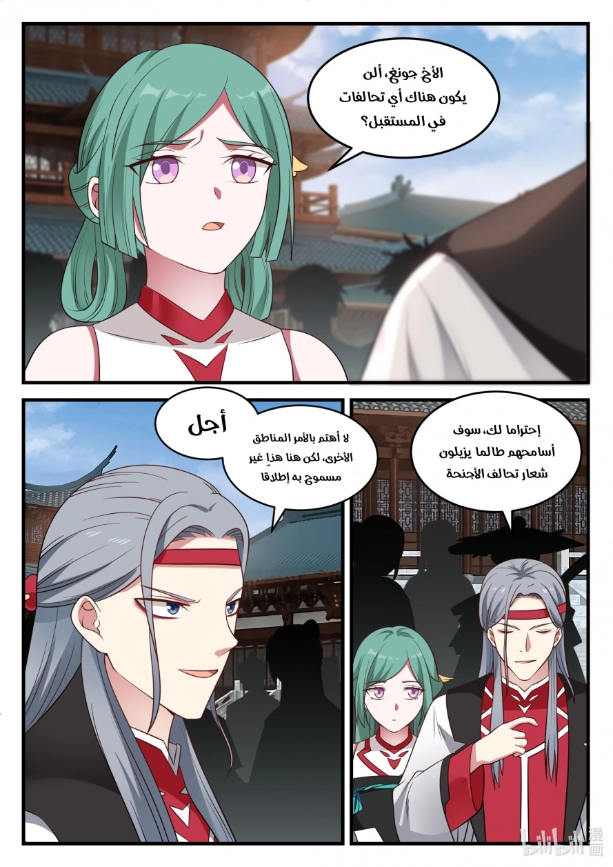 Martial God Asura الفصل 72 — صفحة 7
