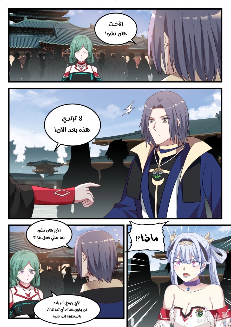 Martial God Asura الفصل 72 — صفحة 8