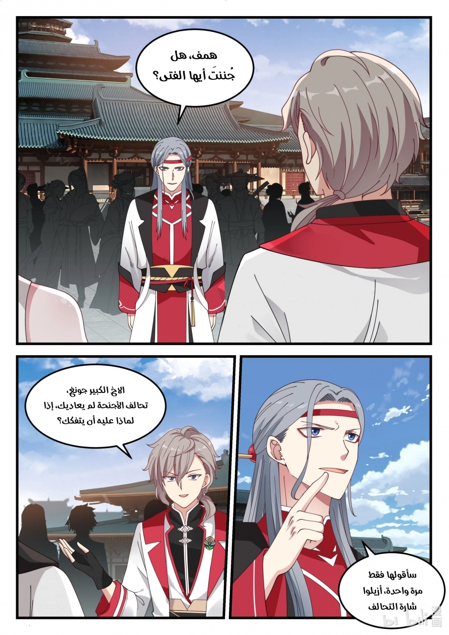 Martial God Asura الفصل 72 — صفحة 10