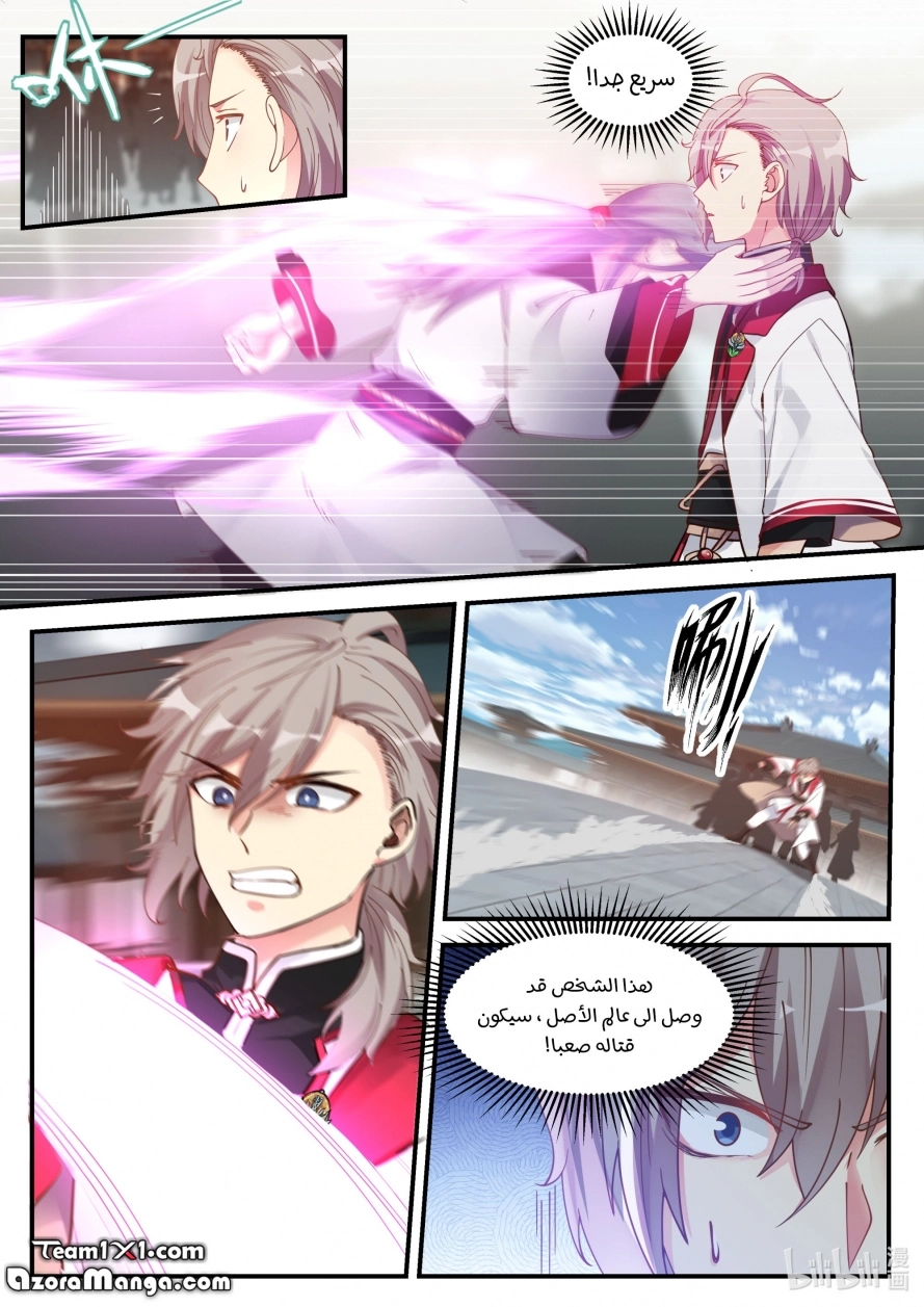 Martial God Asura الفصل 73 — صفحة 3