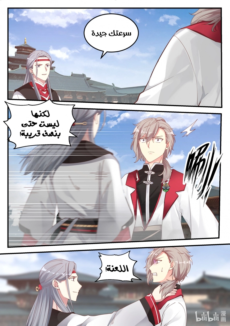 Martial God Asura الفصل 73 — صفحة 4