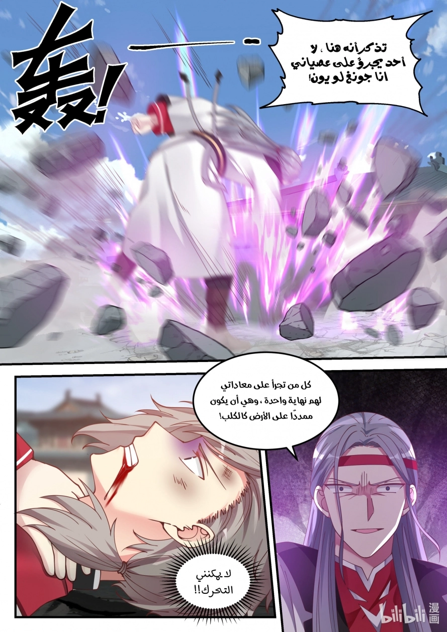 Martial God Asura الفصل 73 — صفحة 5